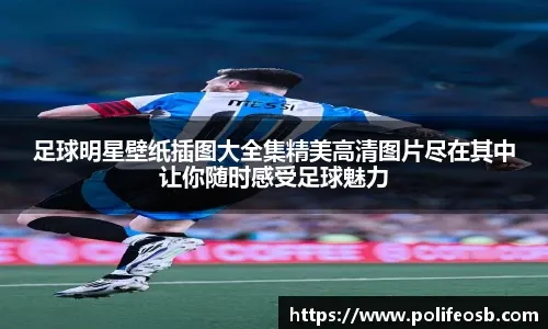 TA：曼联在英超比赛中控球率较低时，往往能取得更好的结果